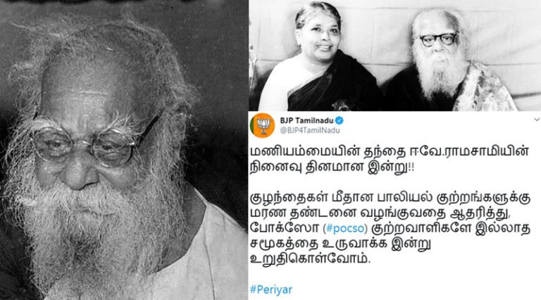 பெரியார் பற்றி எச்.ராஜா மற்றும் தமிழக பாஜகவின் ட்விட்டர் பதிவால் சர்ச்சை!