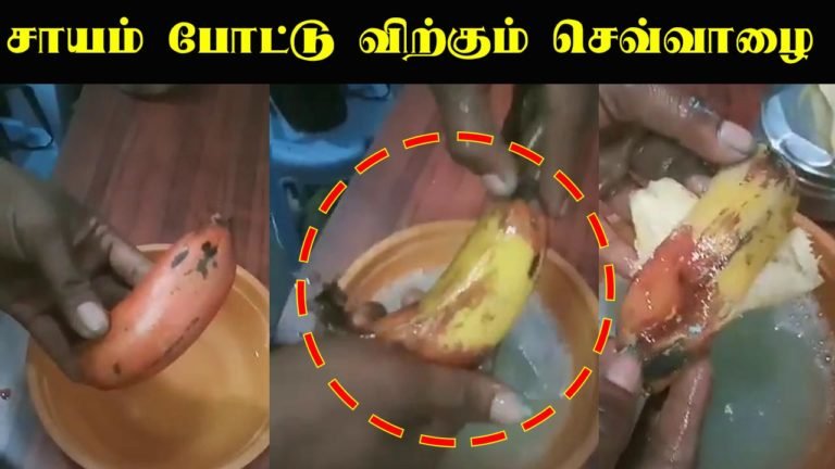 வாழப்பழத்துக்கும் சாயம்பூச ஆரம்பிச்சுட்டாங்