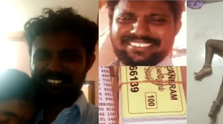 மூணு நம்பர் லாட்டரி  ஒரு குடும்பமே தற்கொலை – அதிர்ச்சி வீடியோ