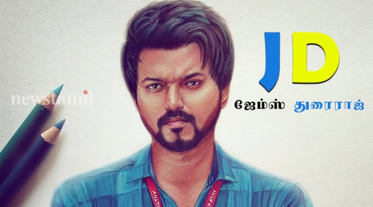 லீக் ஆனது ‘தளபதி 64’ படத்தின் டைட்டில்?