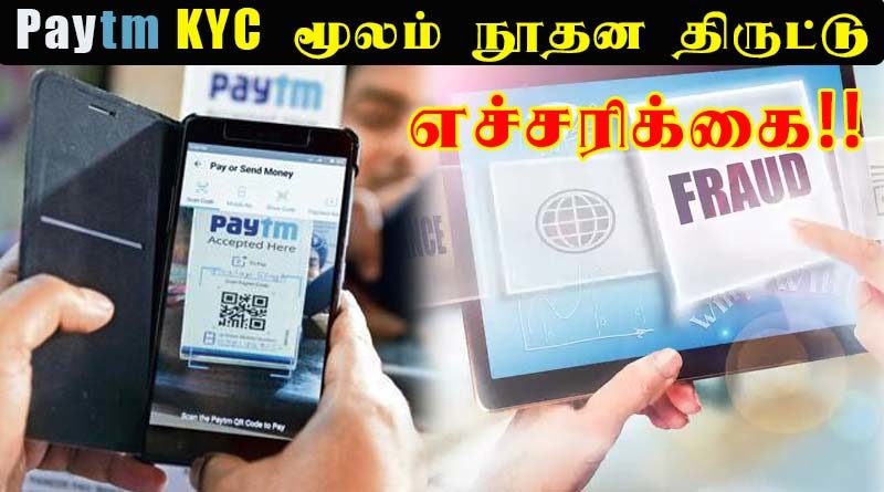 paytm KYC users warning for you