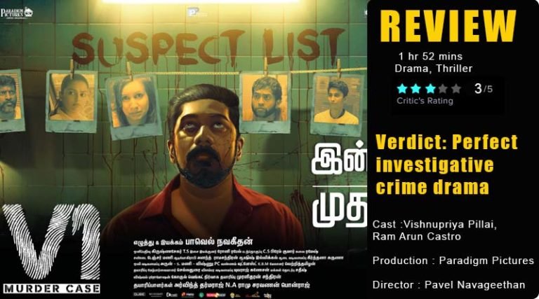 வி1 விமர்சனம்