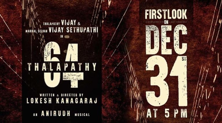விஜய் தளபதி64 டைட்டில் மற்றும் பர்ஸ்ட் லுக் தேதி அதிகாரபூர்வ அறிவிப்பு