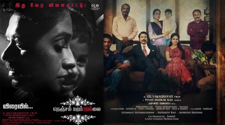 ‘நெஞ்சம் மரபதிலாய்’ ஒருவழியா ரிலீஸ் ஆகுது!!