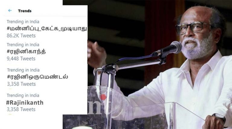 டுவிட்டர் சமூக வலைதளங்களில் ரஜினி டிரெண்டிங்
