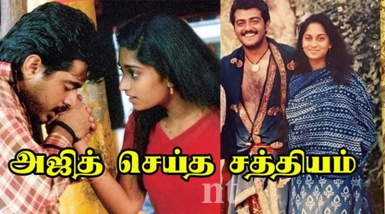21 வருடங்களுக்கு முன்பு அஜித் – ஷாலினிக்கு கொடுத்த சத்தியம்!
