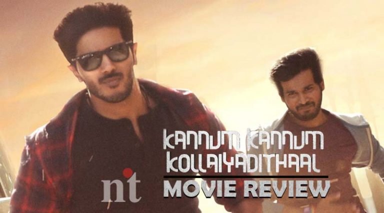 கண்ணும் கண்ணும் கொள்ளையடித்தால் – விமர்சனம்