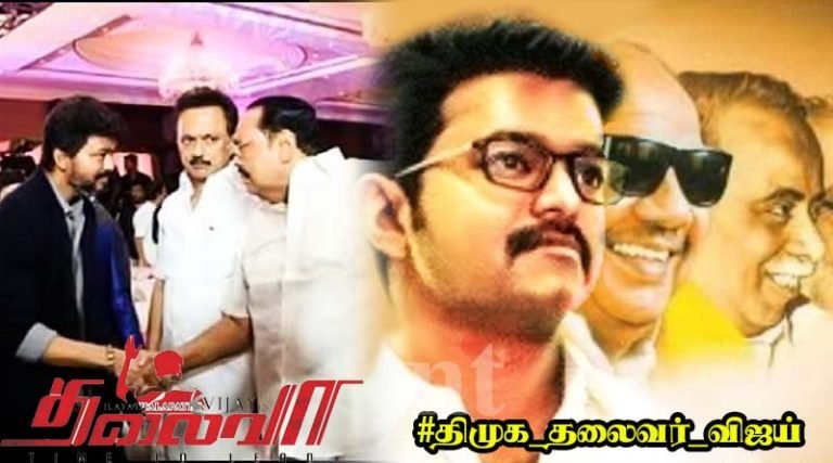 திமுக தலைவர் விஜய் – டுவிட்டரில் டிரெண்ட் – அதிர்ச்சியில்  திமுக!