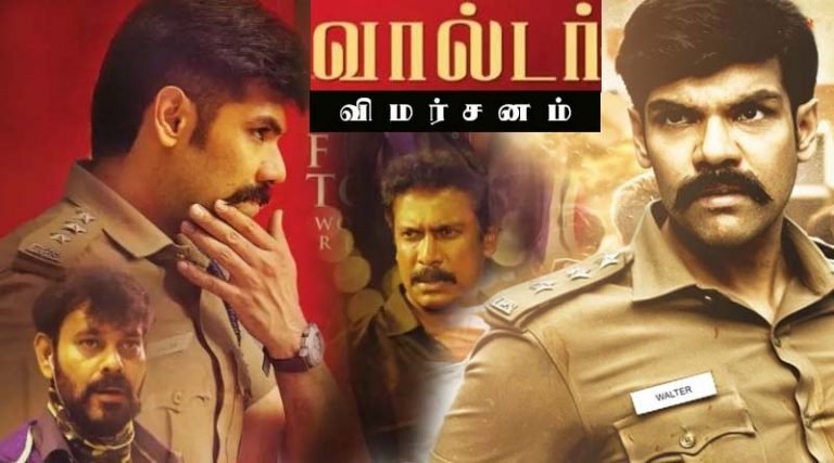 வால்டர் விமர்சனம் | Walter review