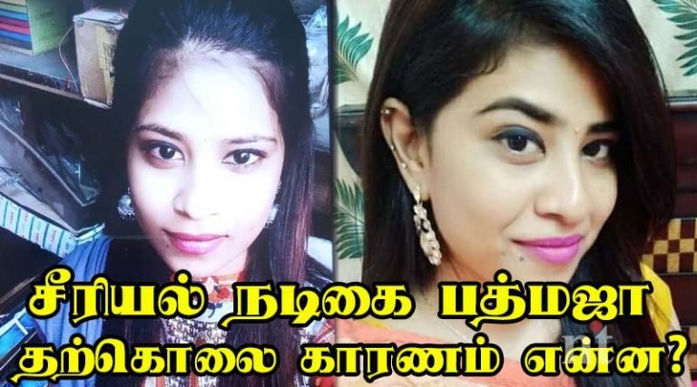 நடிகை பத்மஜா தற்கொலை காரணம் என்ன?
