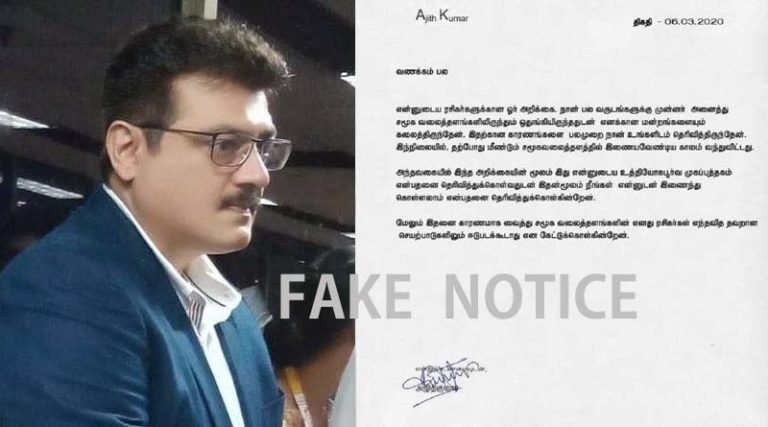திடீர் அறிக்கை வெளியிட்ட அஜித்! காரணம் என்ன?