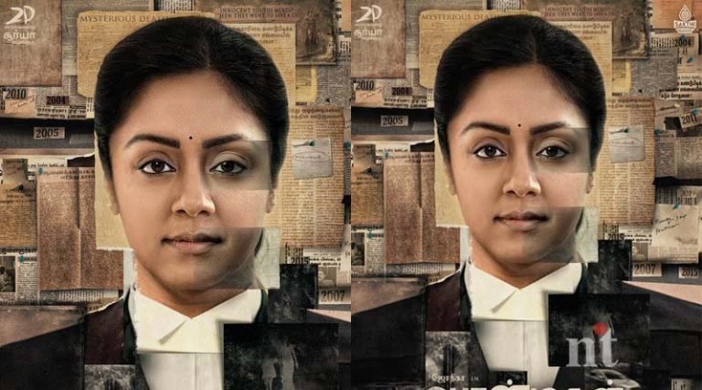 ஜோதிகாவின் பொன்மகள் வந்தாள் ஃபர்ஸ்ட் லுக் போஸ்டர்!