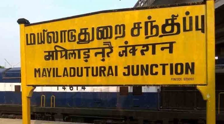 தனி மாவட்டமாகிறது மயிலாடுதுறை