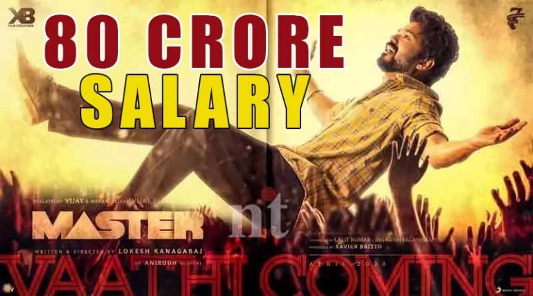 ‘மாஸ்டர்’ விஜய்க்கு 80 கோடி சம்பளம் – வருமான வரித்துறை