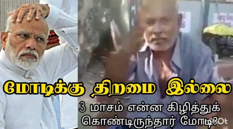 மோடியை கேள்வி கேட்கும் தொழிலாளி