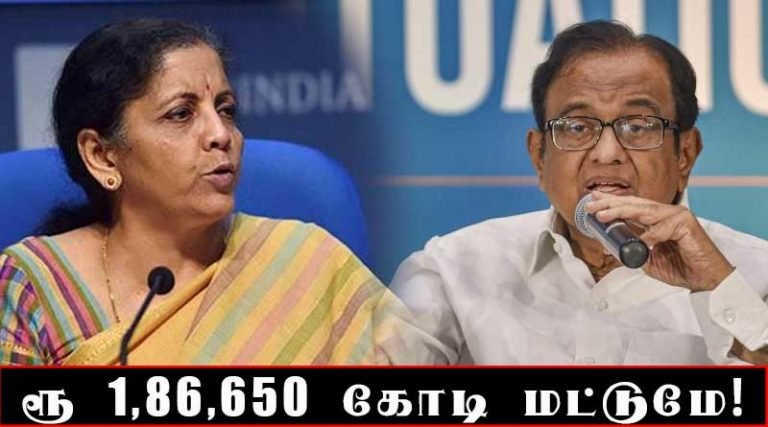 திட்டங்கள் 20 லட்சம் கோடி அல்ல; வெறும் 1.86 லட்சம் கோடிதான் – ப.சிதம்பரம்