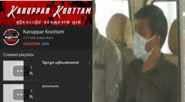 கருப்பர் கூட்டம் 500க்கும் மேற்பட்ட வீடியோக்கள் நீக்கம்