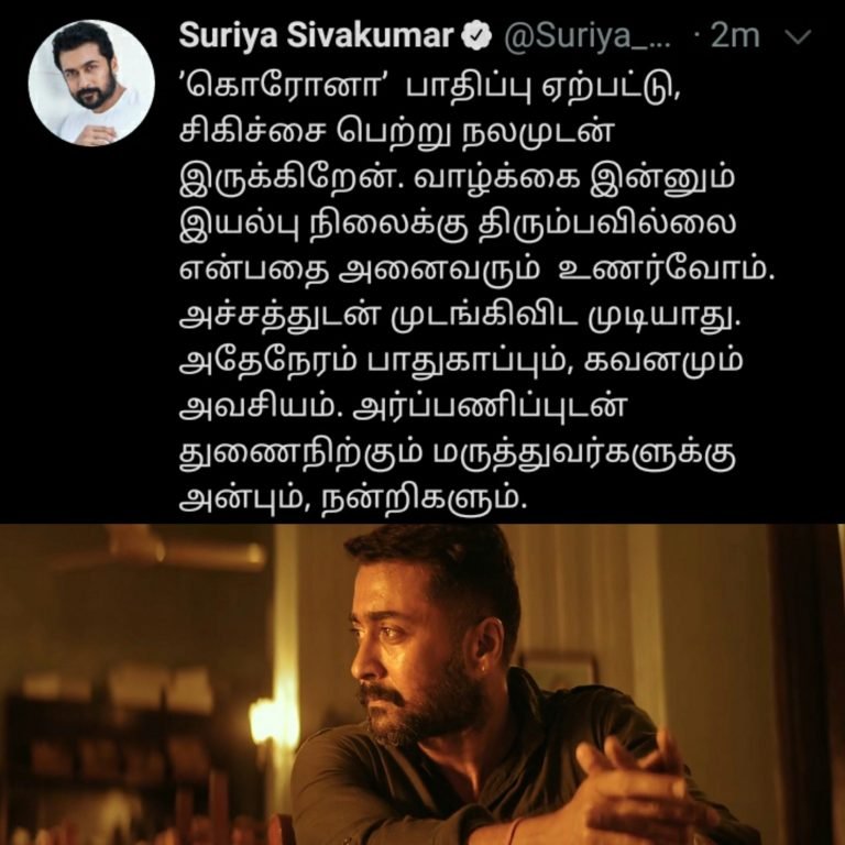 ” கொரோனா சிகிச்சை பெற்று நலமுடன் இருக்கிறேன்”- நடிகர் சூர்யா ட்வீட்!