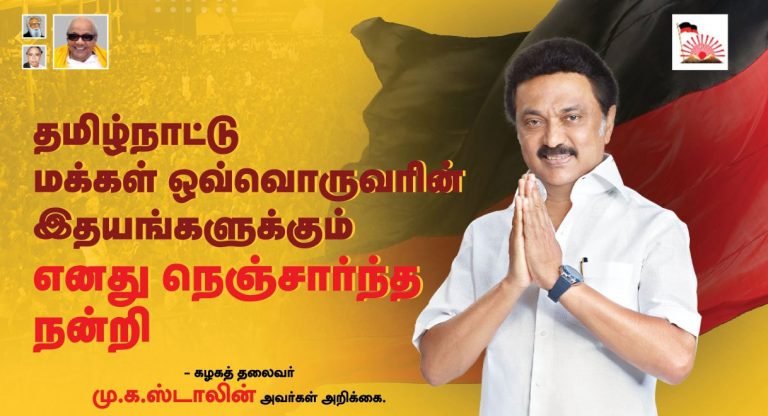 பெரும்பான்மையுடன் ஆட்சி அமைகிறது திமுக!