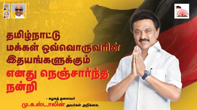 DMK rules with majority