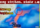 Chennai Heavy Rain Alert! Red Alert Issued for Tamil Nadu | Nov 28-29 Weather Update; Fengal Cyclone