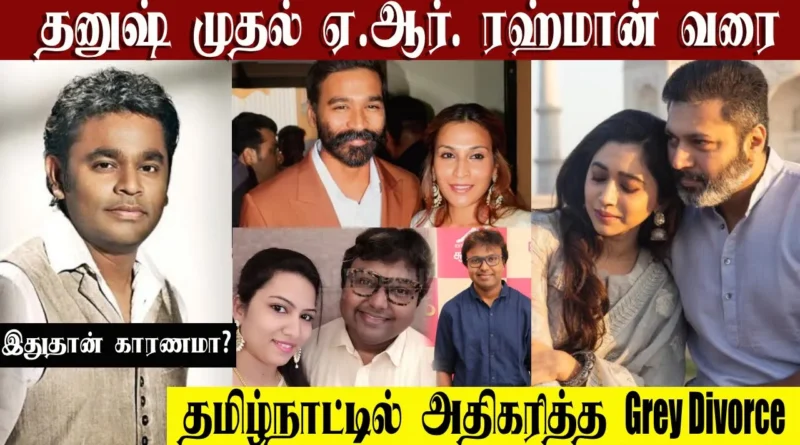 Grey Divorce in Kollywood: What’s Behind the Splits? | Dhanush, Jayam Ravi, AR Rahman & Imman