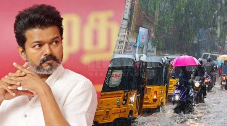 மழை பாதிப்பு: மக்களுக்கு பாதுகாப்போடு உதவி வழங்க வேண்டும் – தவெக தலைவர் விஜய் வலியுறுத்தல்