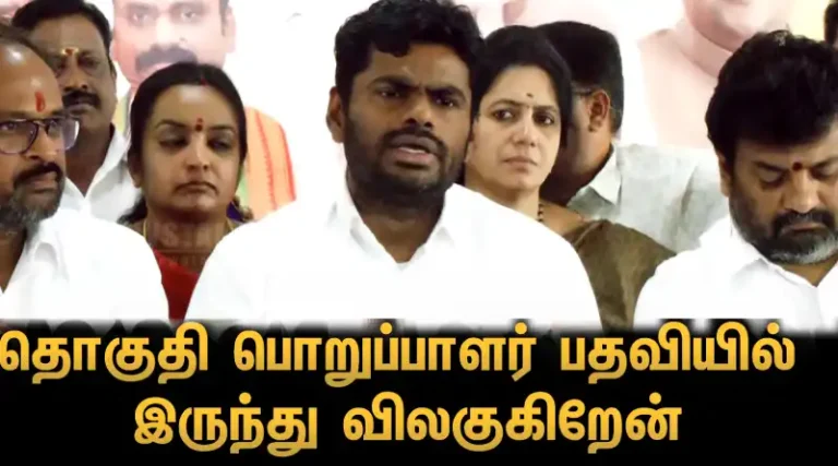பாஜகவுக்கு குட்பை சொன்னாரா அண்ணாமலை? திடீர் விலகலுக்குப் பின்னால் மறைந்த அரசியல் புயல்!