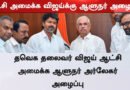 Governor Invite Vijay to Form Government