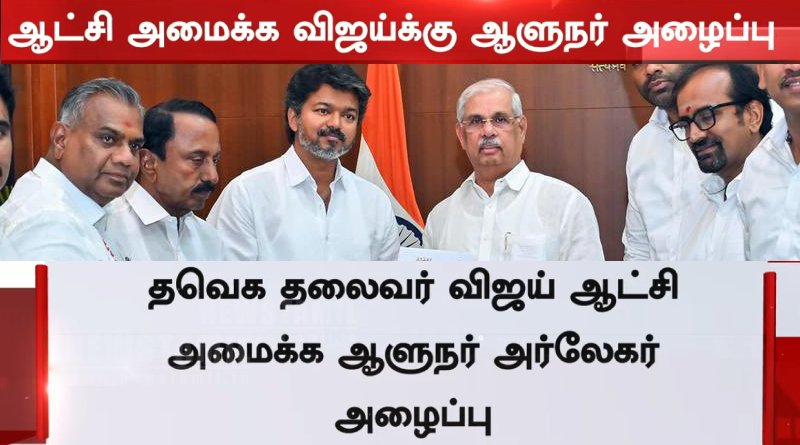 Governor Invite Vijay to Form Government