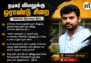 Actor Vimal Sentenced to One Year in ₹4.5 Crore Cheque Bounce Case; Court Grants Time for Appeal