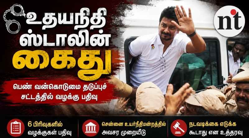 Udhayanidhi Stalin Arrested Under Women Harassment Prevention Law; Madras High Court Hears Urgent Plea