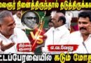 Katchatheevu Row Sparks Heated Debate in Tamil Nadu Assembly: Nirmal Kumar vs E.V. Velu