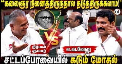 Katchatheevu Row Sparks Heated Debate in Tamil Nadu Assembly: Nirmal Kumar vs E.V. Velu