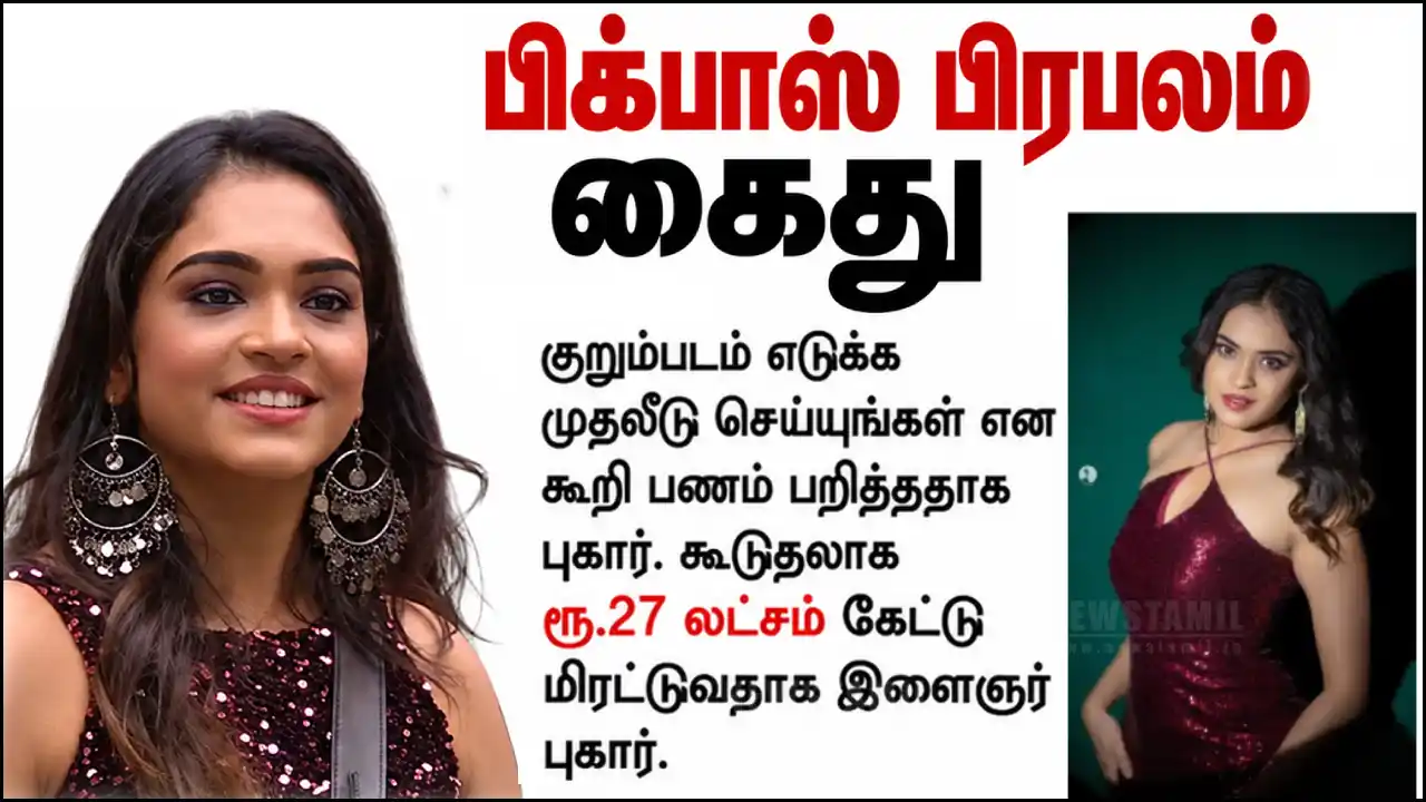 bigg-boss-varshini-arrested-rs5-lakh-extortion-complaint