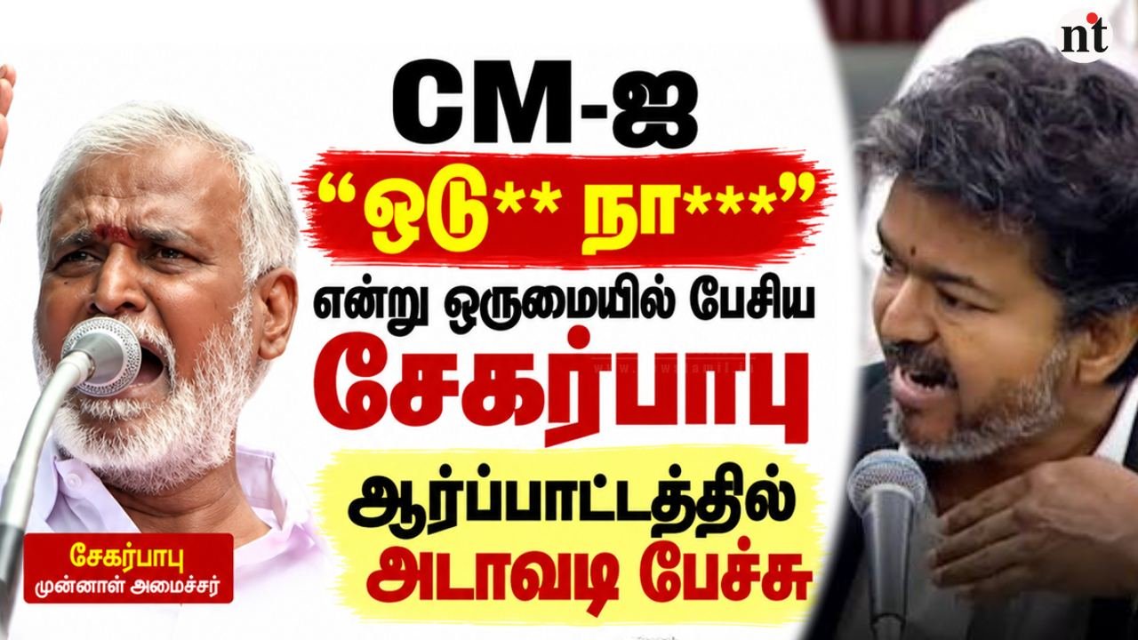 dmk protest against cm vijay misa speech a raja sekarbabu