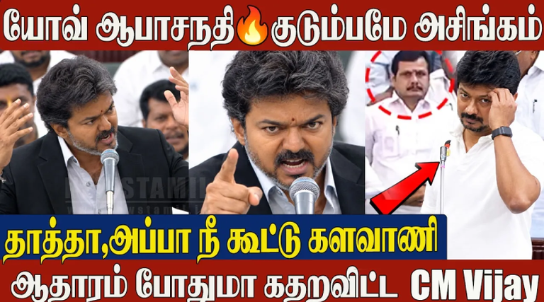 “திமுக ஆட்சியில் 10% கமிஷன்?”  அமலாக்கத்துறை கடிதத்தை காட்டி விஜய் பரபரப்பு குற்றச்சாட்டு!
