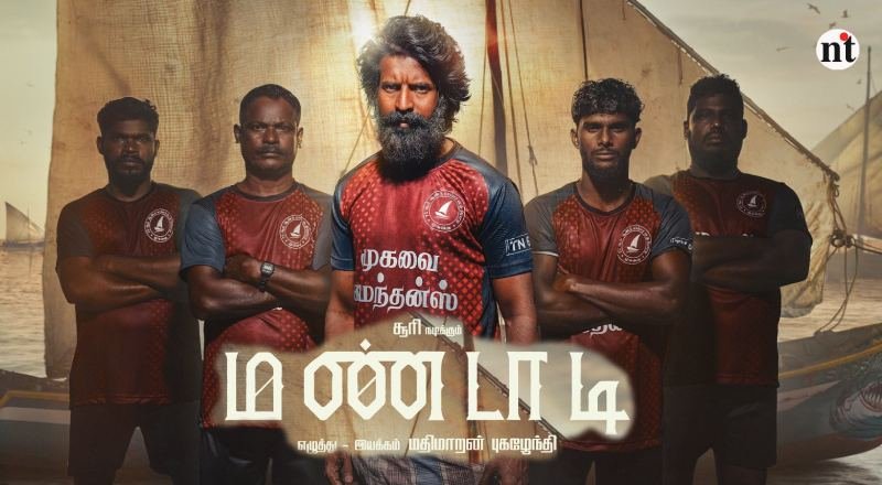 மண்டாடி திரைப்பட விமர்சனம்: சூரியின் மிரட்டல் நடிப்பு, பிரம்மிக்க வைக்கும் படகுப்போட்டி! | Mandadi Review