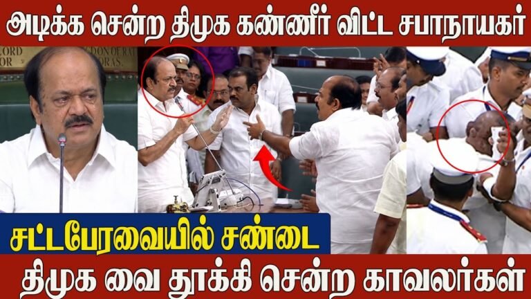 JCD Prabhakar 😢 Cried in TN Assembly after Fight! “Get Out!” DMK MLA Thrown Away | DMK Vs TVK Fight
