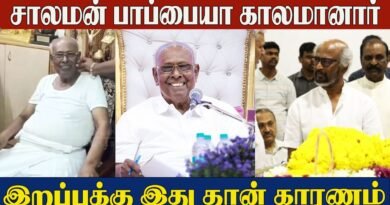 Solomon Pappaiah Passed Away 😢பட்டிமன்ற நடுவர் சாலமன் பாப்பையா | Celebrities Pay Tribute