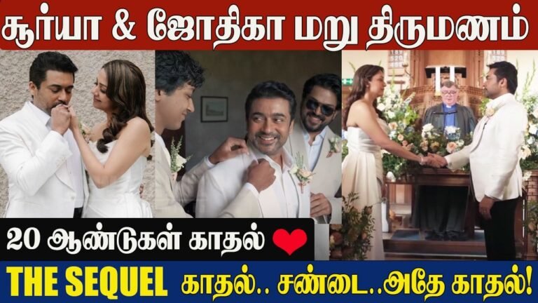 Suriya & Jyotika ❤️ THE SEQUEL | 20 Years of Love & War | Exclusive Vow Renewal Video