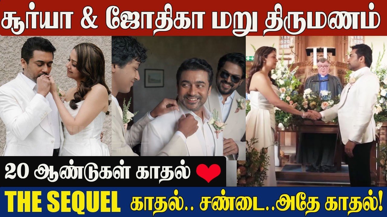 Suriya & Jyotika ❤️ THE SEQUEL | 20 Years of Love & War | Exclusive Vow Renewal Video