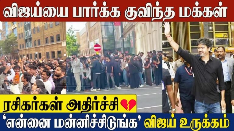 Vijay Emotional Reaction Fans Meet in London | CM Vijay London Visit