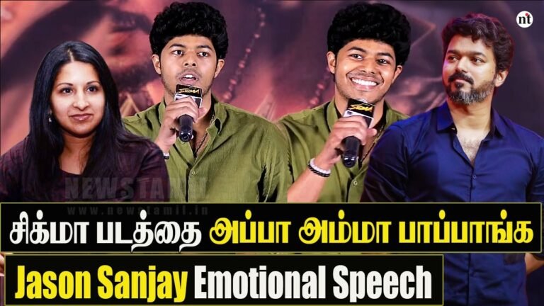 CM Vijay’s Son Jason Sanjay Breaks Silence🔥அப்பா CM ஆனது❤️Very Happy Moment🥰Mother Sangeetha