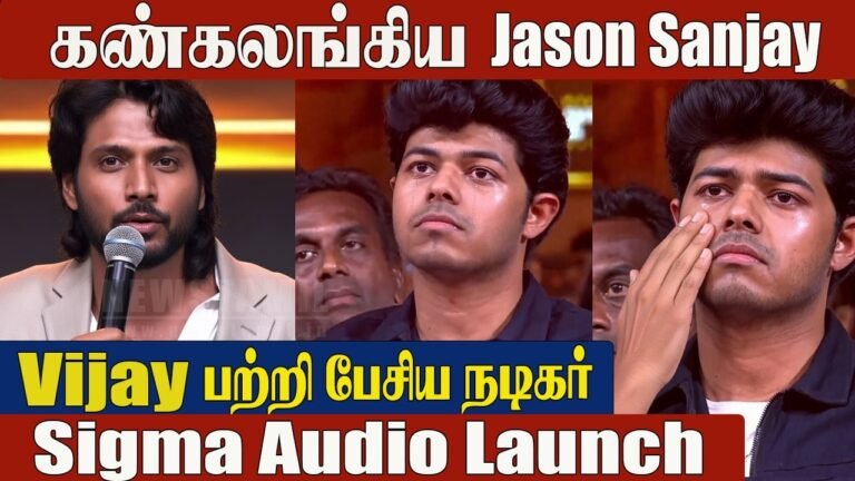 Jason Sanjay Gets Emotional & Tears Up Hearing About His Father | Sigma Audio Launch