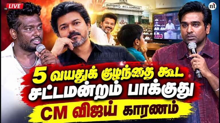 CM Vijay’s Political Entry  Atlee Speech Vijay Sethupathi Reacts? | Baththa Audio Launch
