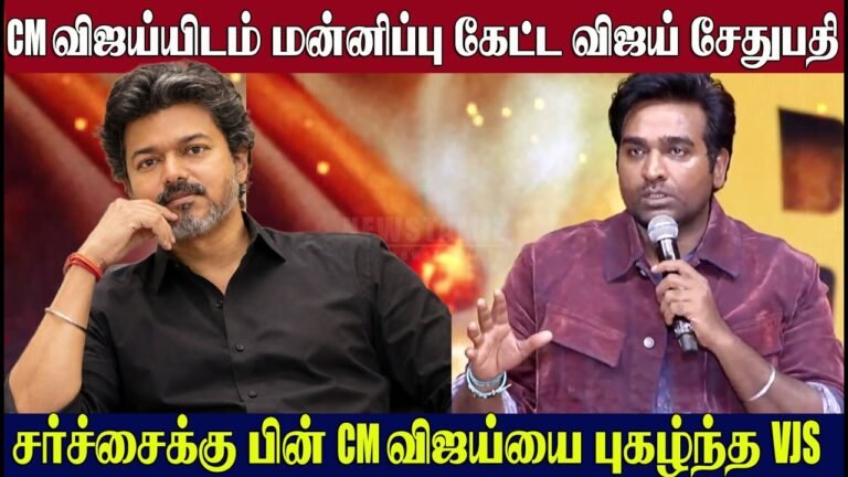 Vijay Sethupathi Praises CM Vijay After Bigg Boss Tamil 10 Controversy | Baththa Audio Launch