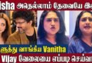 CM Vijay Trisha Controversy Vanitha Vijayakumar Opens Up