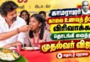 🔴 LIVE: CM Vijay Launches Perunthalaivar Kamarajar Breakfast Programme  காலை உணவுத் திட்டம் தொடக்கம்