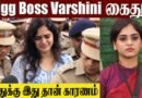 Bigg Boss Varshini Arrested 😱 Shocking Reason Revealed | Bigg Boss Varshini Venkat